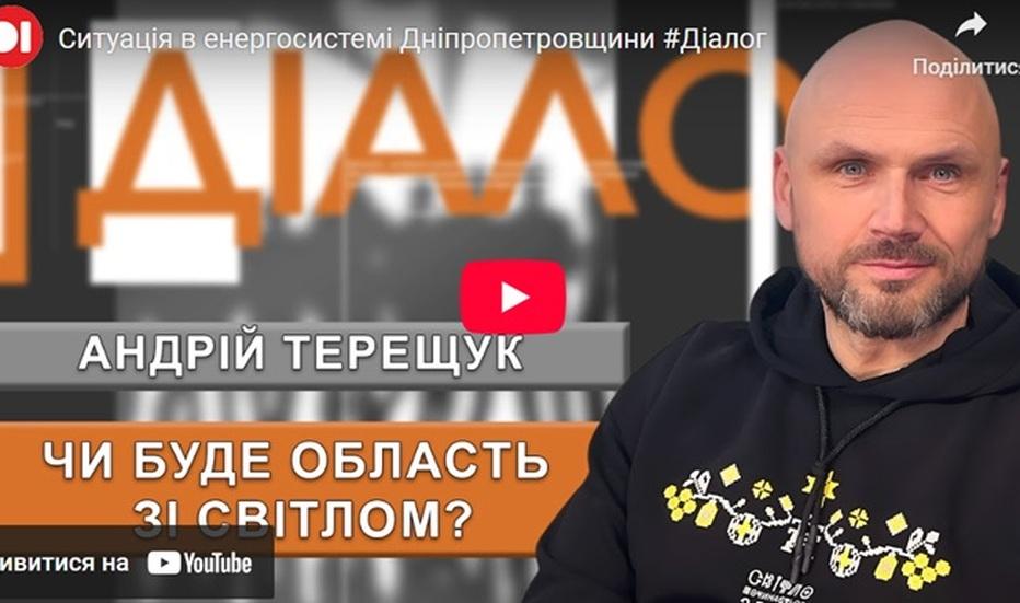 chi-bude-dnipropetrovshchina-zi-svitlom-gendirektor-dtek-dniprovski-elektromerezhi-andriy-tereshchuk-1