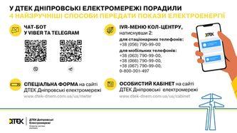 korisno-u-dtek-dniprovski-elektromerezhi-poradili-4-nayzruchnishi-sposobi-peredati-pokazi-elektroenergiji